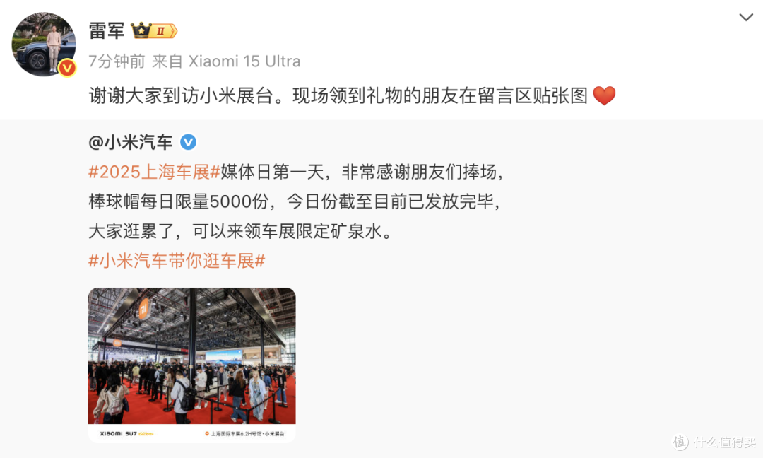 没有YU7,没有雷军!小米送帽子和水,也能获得超高人气?