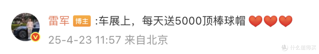 没有YU7,没有雷军!小米送帽子和水,也能获得超高人气?