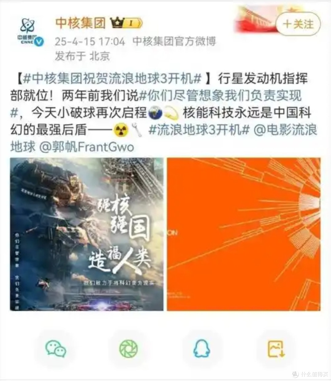 终于等到你,《流浪地球3》开机!