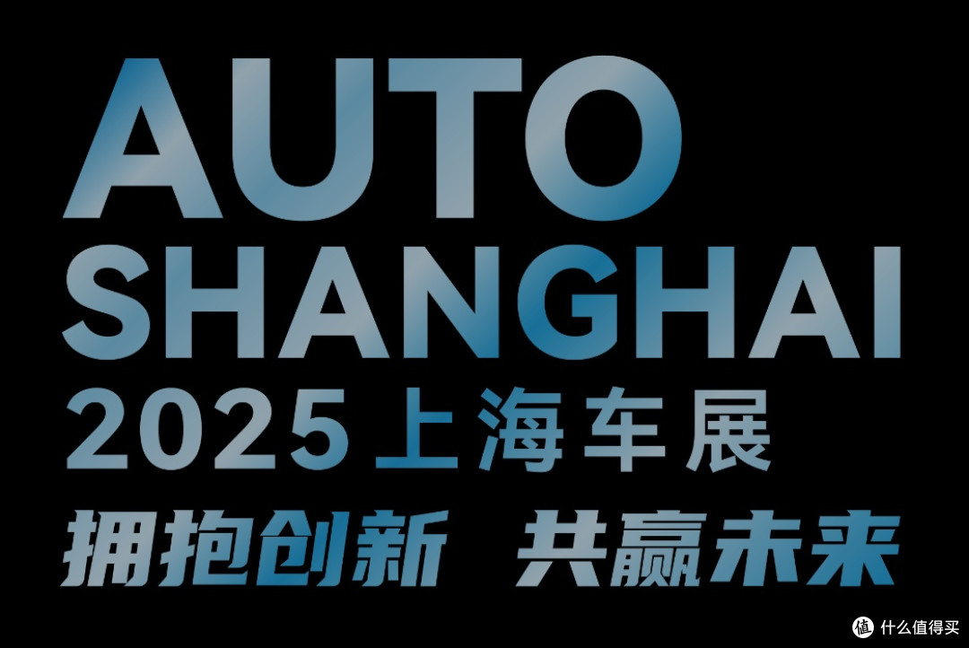 2025上海车展,谁将成为车坛新顶流?