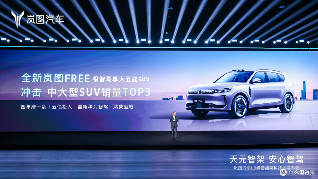 岚图FREE+全球首发,智能升级