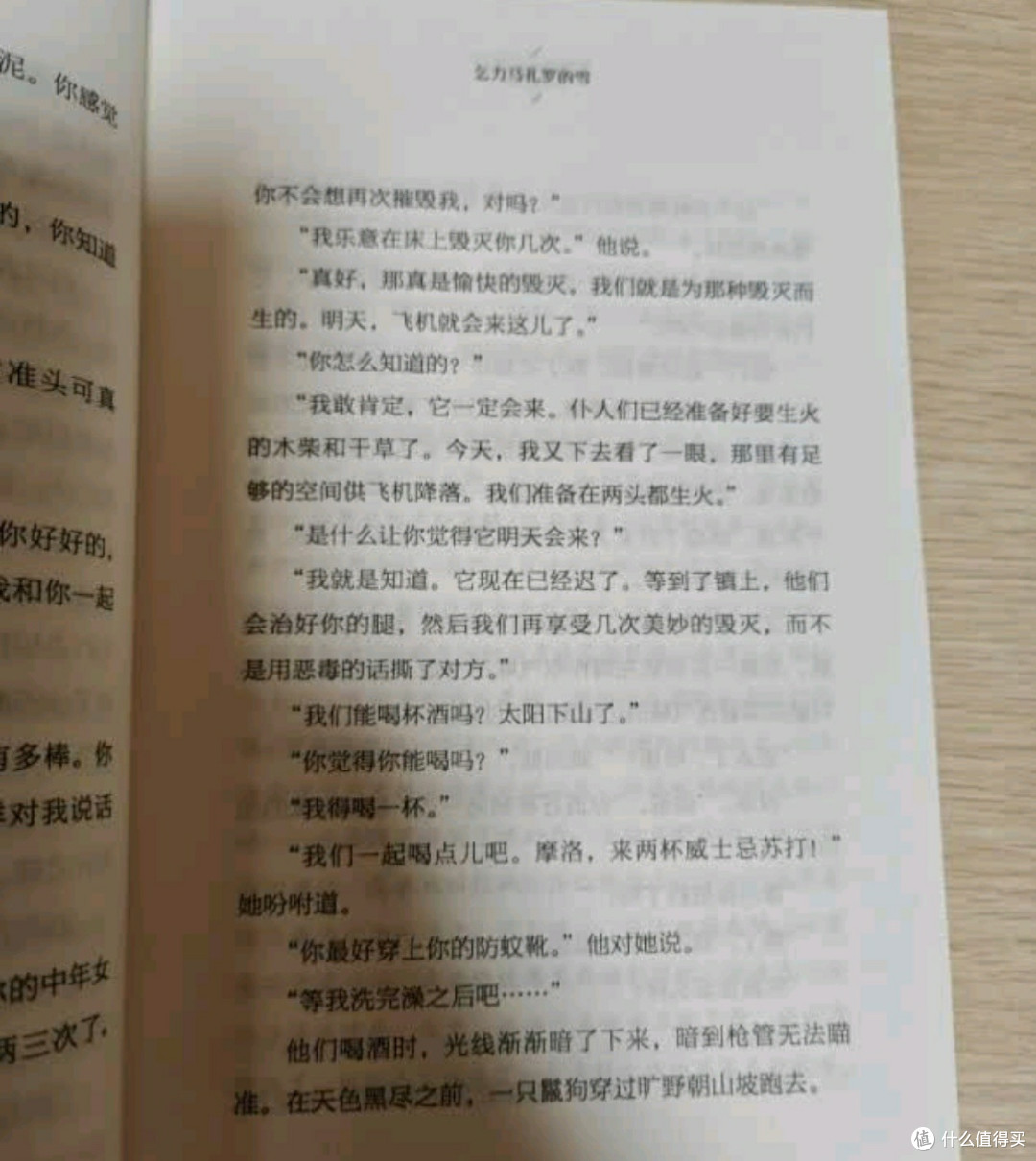 《乞力马扎罗的雪》:海明威的“人生冰川”,诺贝尔文学奖得主的
