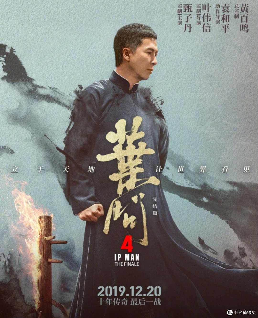 一代宗师《叶问》