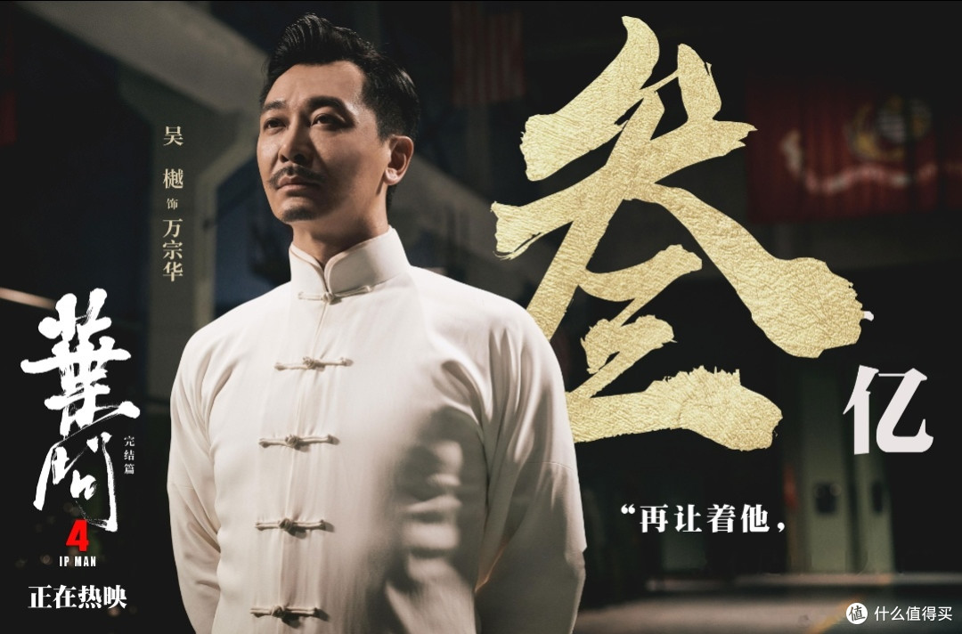 一代宗师《叶问》