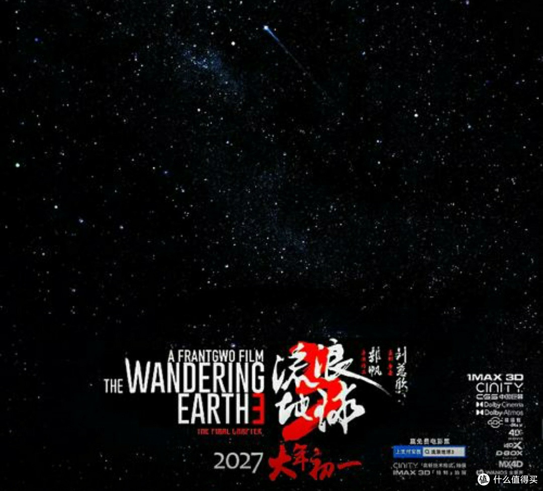 《流浪地球3》观影体验与期待值:特效炸裂与剧情深度的双重暴击