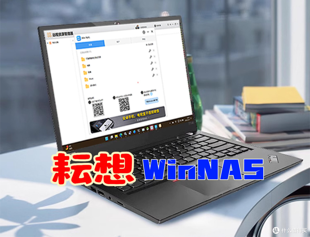 让Windows变身专业NAS：耘想WinNAS小白用户的理想选择