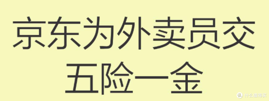 京东为什么要做外卖?
