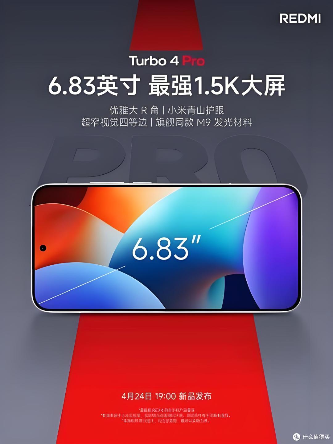 Redmi Turbo 4 Pro屏幕大进化!1.5K无界屏+金属框,2.5K档双爆表