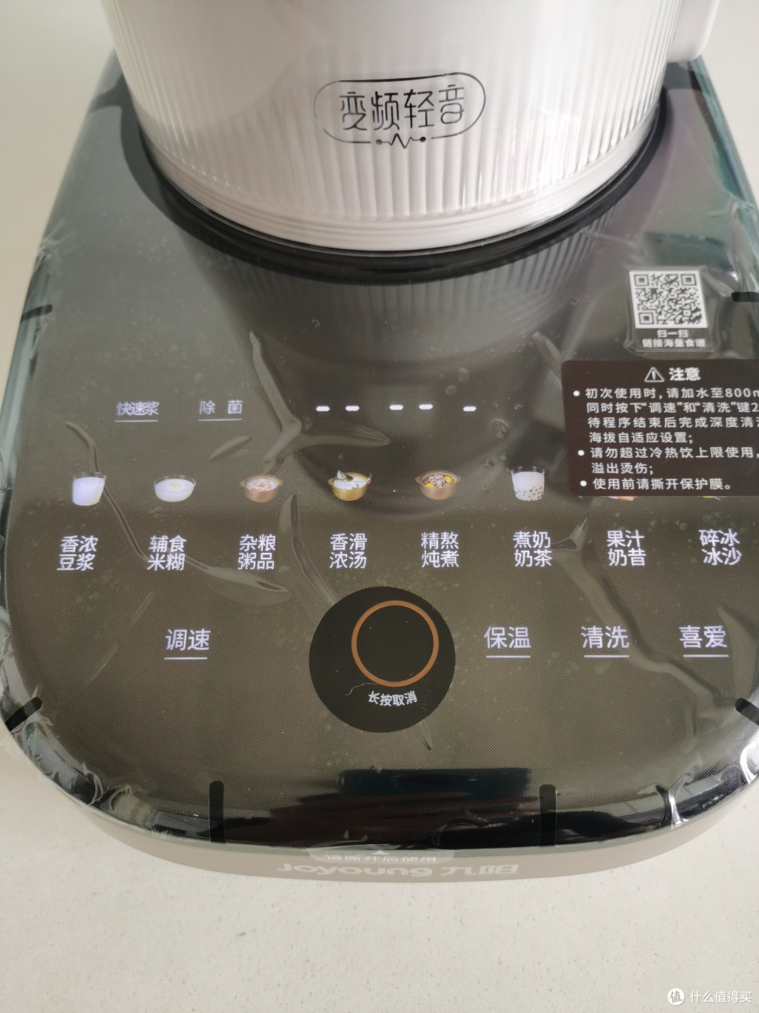 九阳轻音破壁机B1开箱及初体验