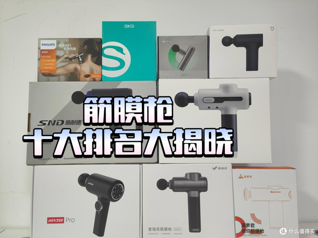 筋膜枪十大排名大揭晓:一起来看下哪个牌子好