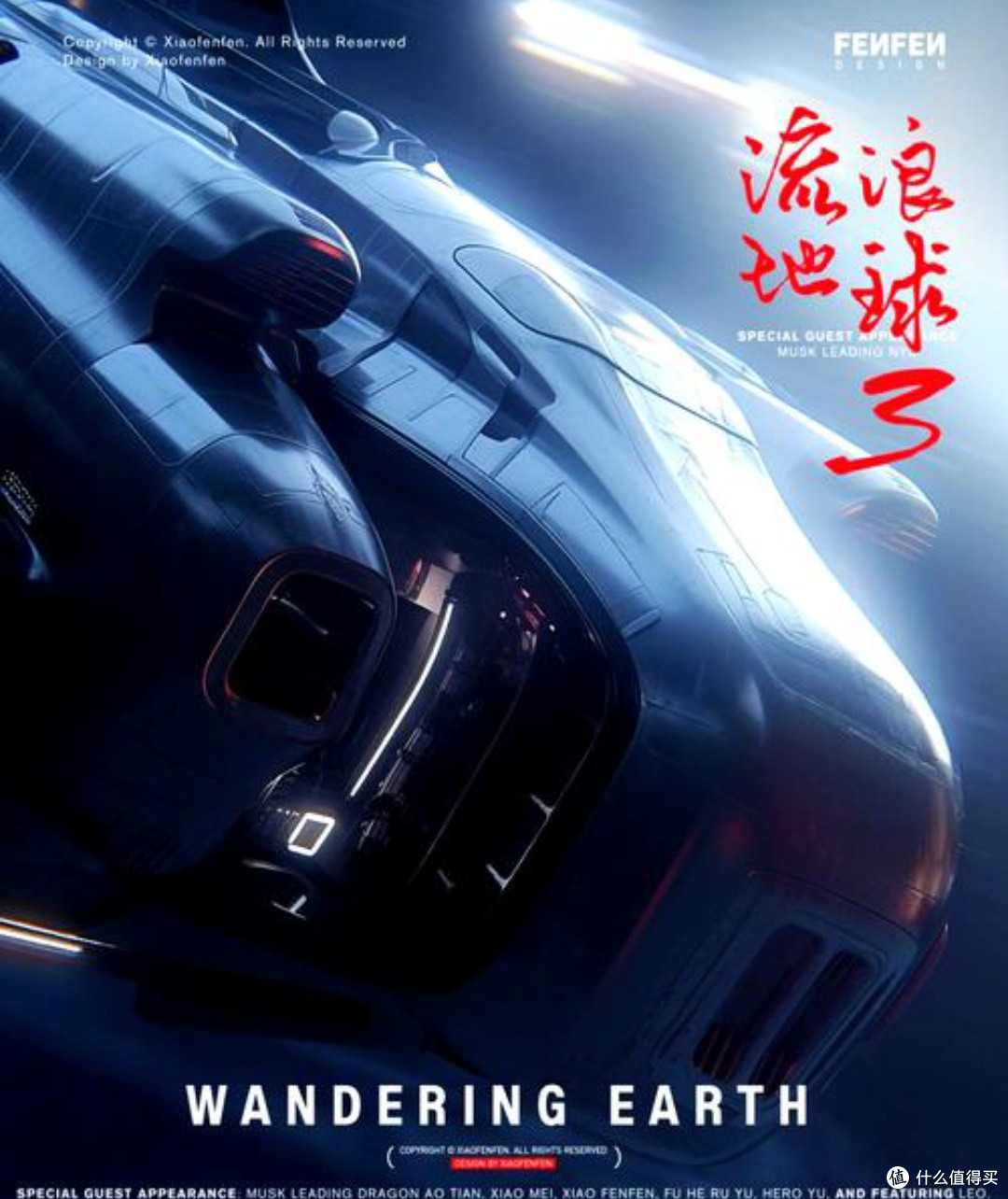 《流浪地球3》：观影热望与中国科幻电影破局之思🌌