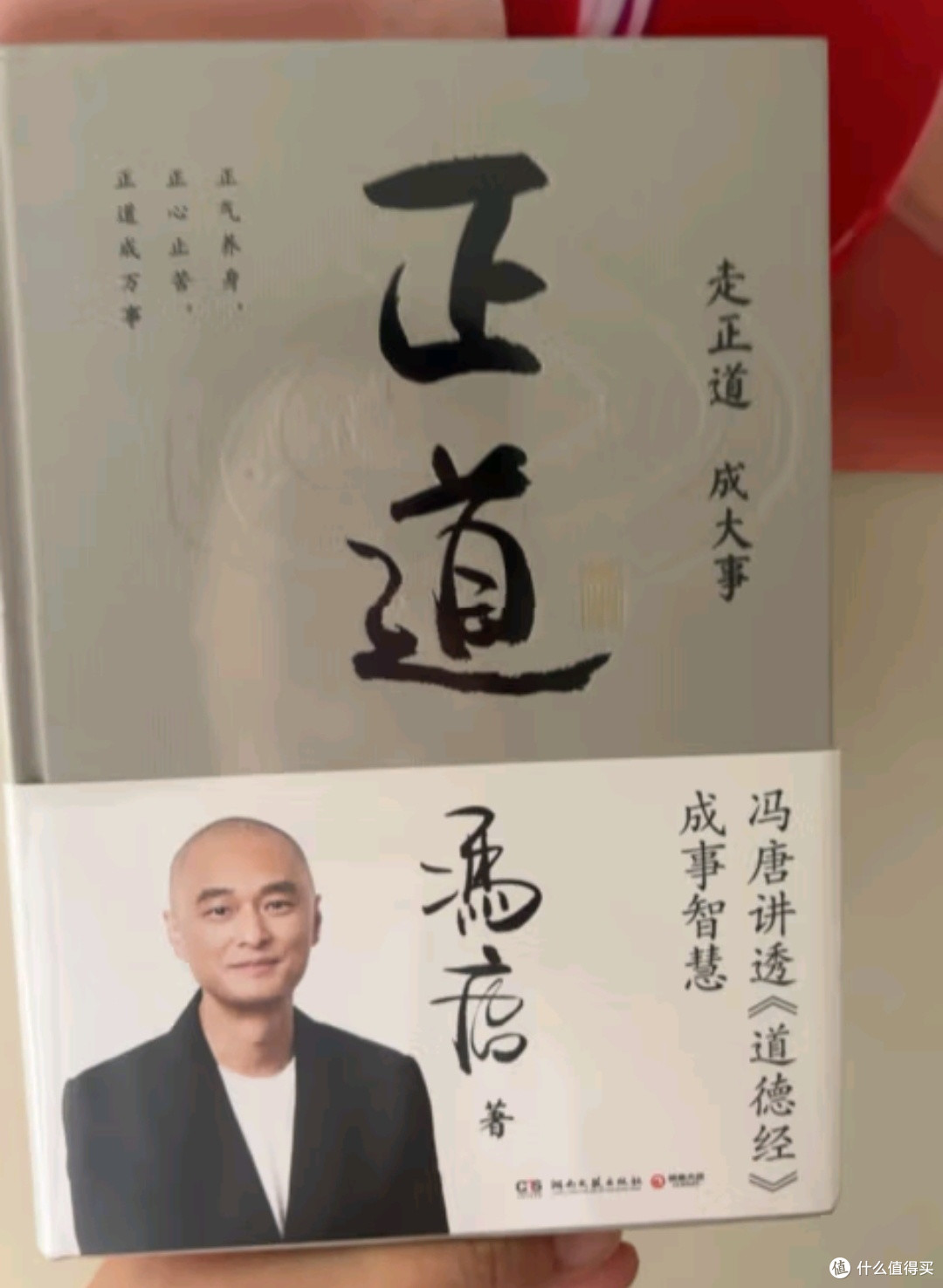 《正道》:冯唐解经,解锁成事“通关秘籍”✨