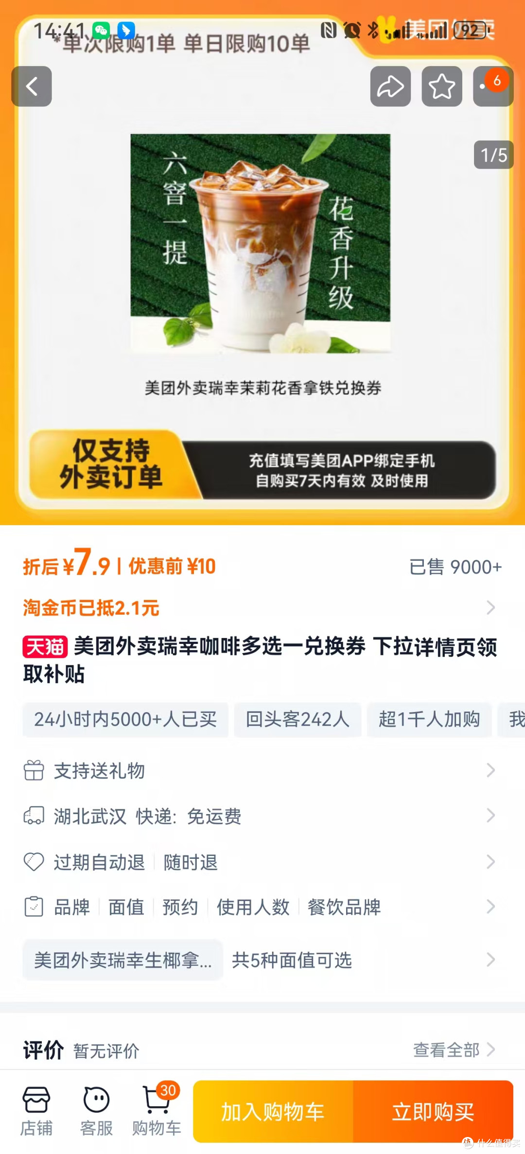 攻略帖：7.9元喝瑞幸咖啡，美团外卖送到家