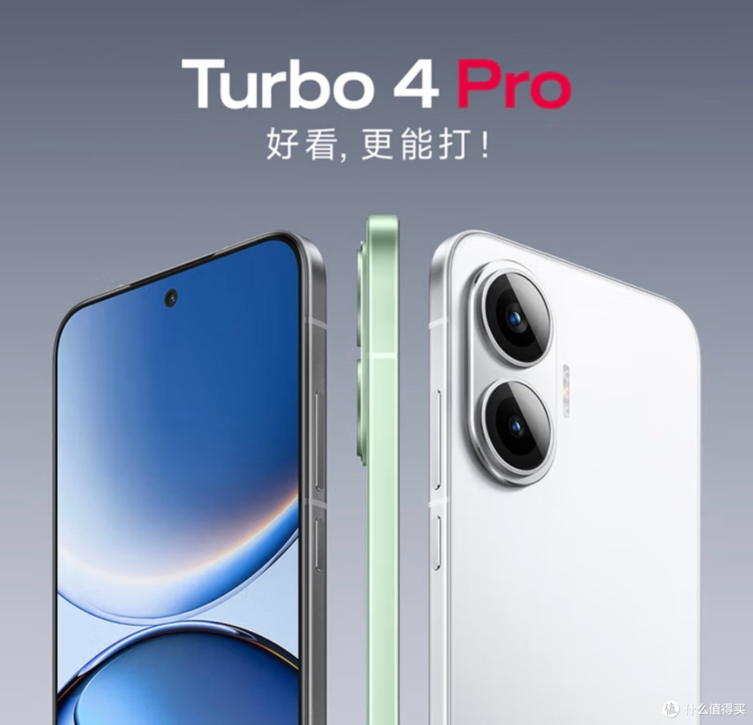 红米Turbo 4 Pro:手游党的超长续航神器