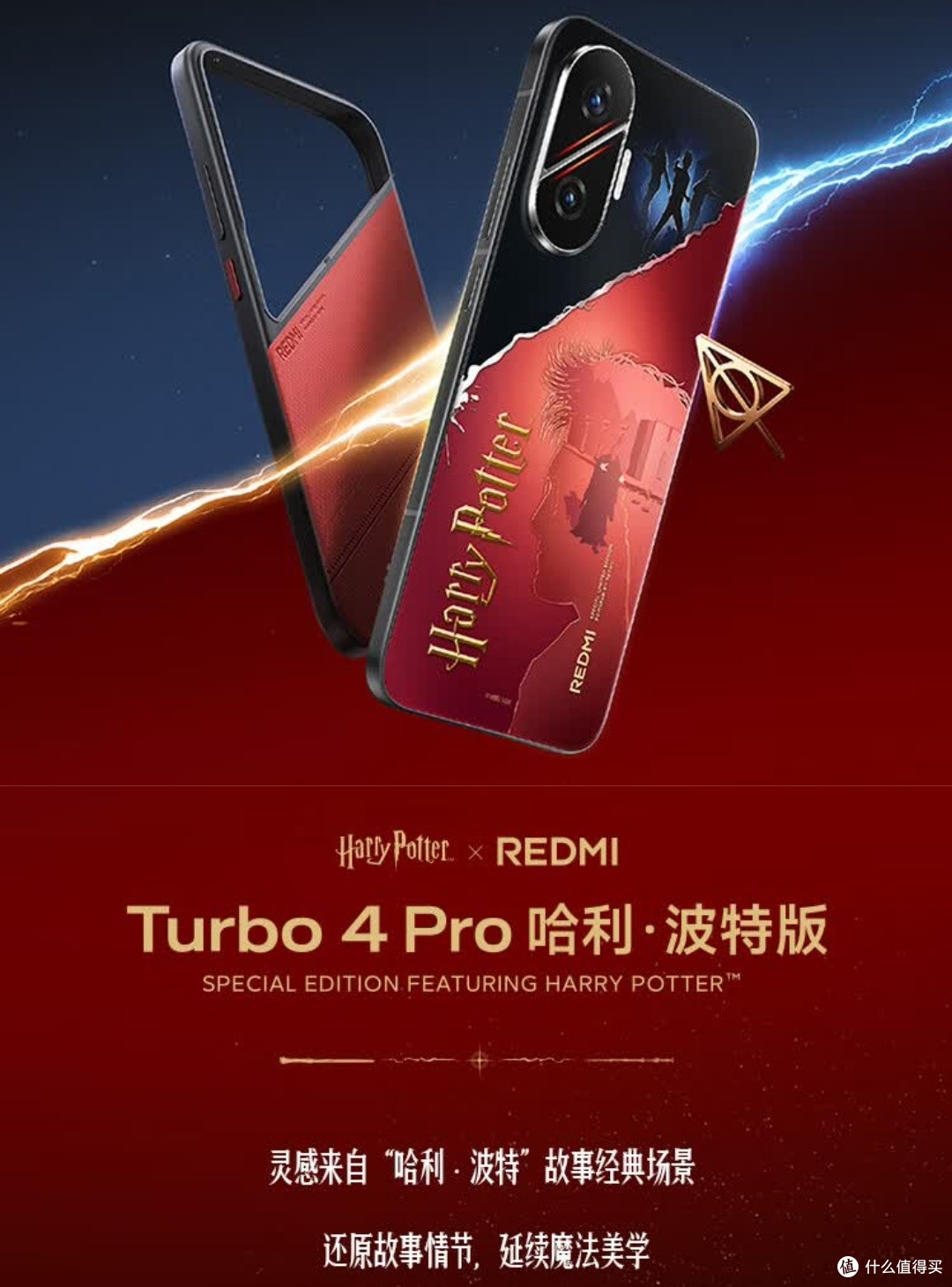 哈利·波特迷必备的手机