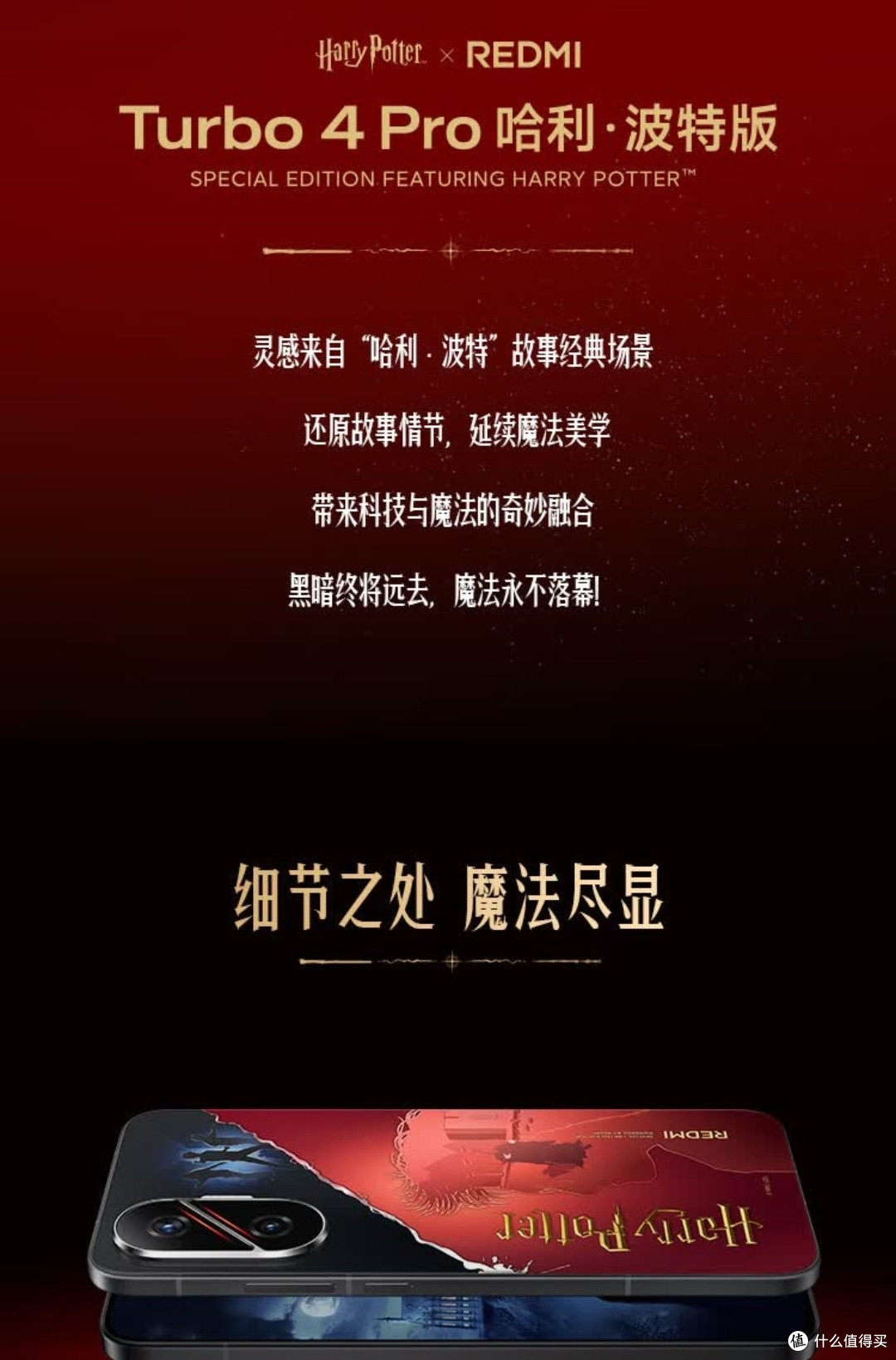 哈利·波特迷必备的手机