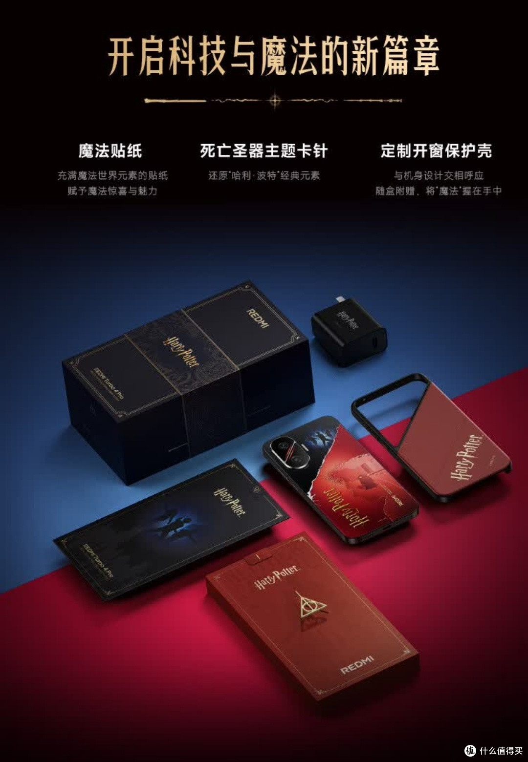 哈利·波特迷必备的手机
