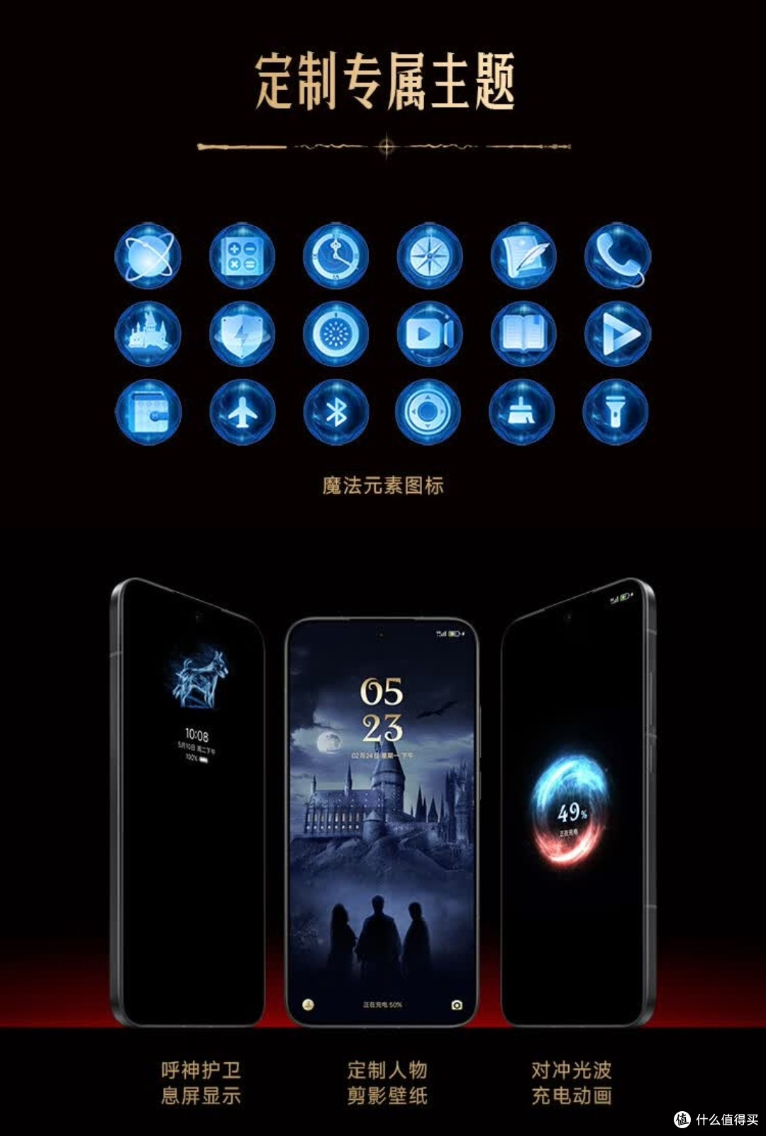 哈利·波特迷必备的手机