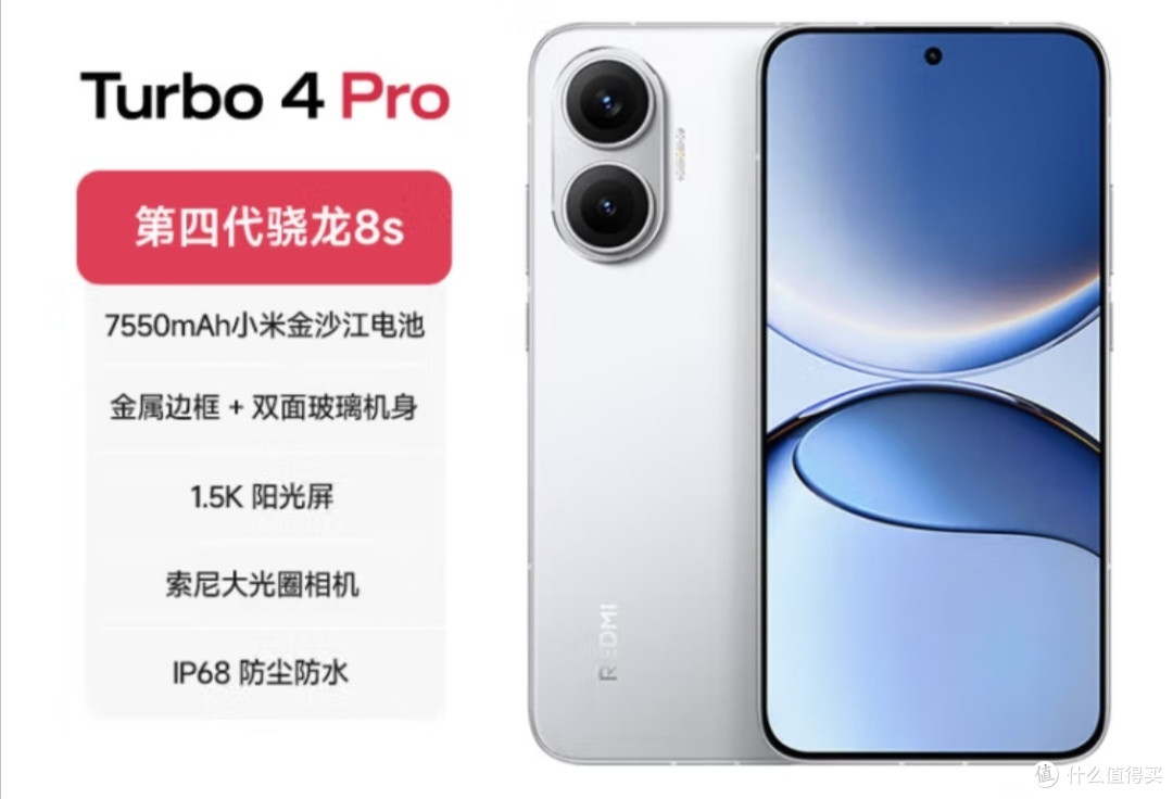 骁龙8s加持，Turbo 4 Pro太强！