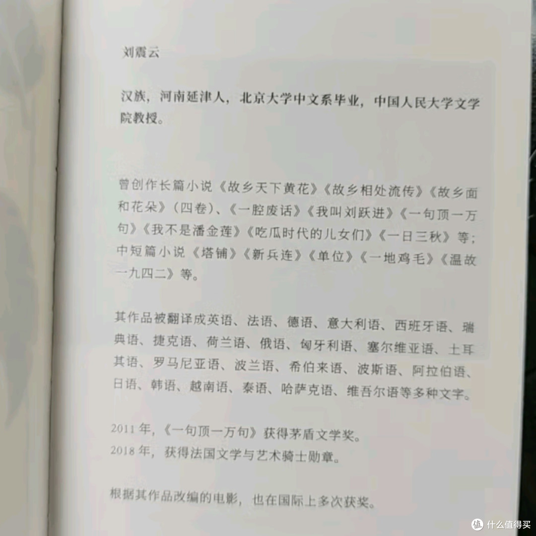 书香节阅读狂欢节 — 文学之旅：刘震云笔下的生活哲学与情感共鸣