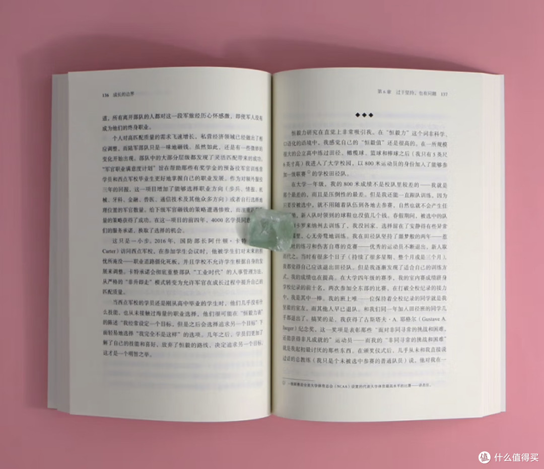 打破边界，拥抱无限可能：读《成长的边界》有感