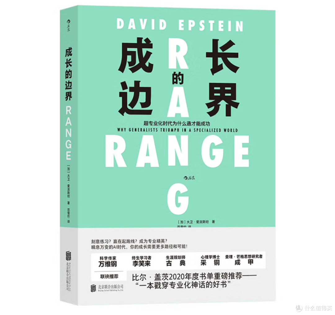 打破边界，拥抱无限可能：读《成长的边界》有感