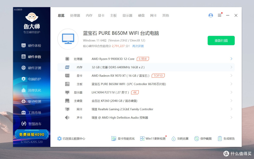 颜值高、性价比高的白色主板,首发评测蓝宝石PURE极地B650M WIFI