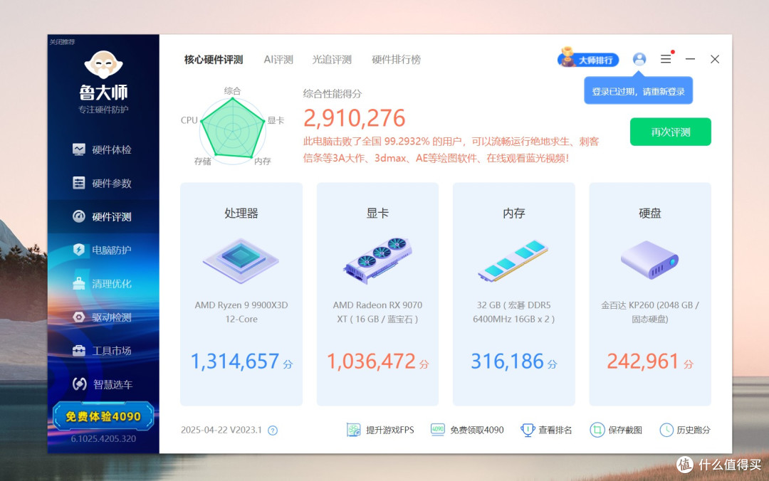 颜值高、性价比高的白色主板,首发评测蓝宝石PURE极地B650M WIFI