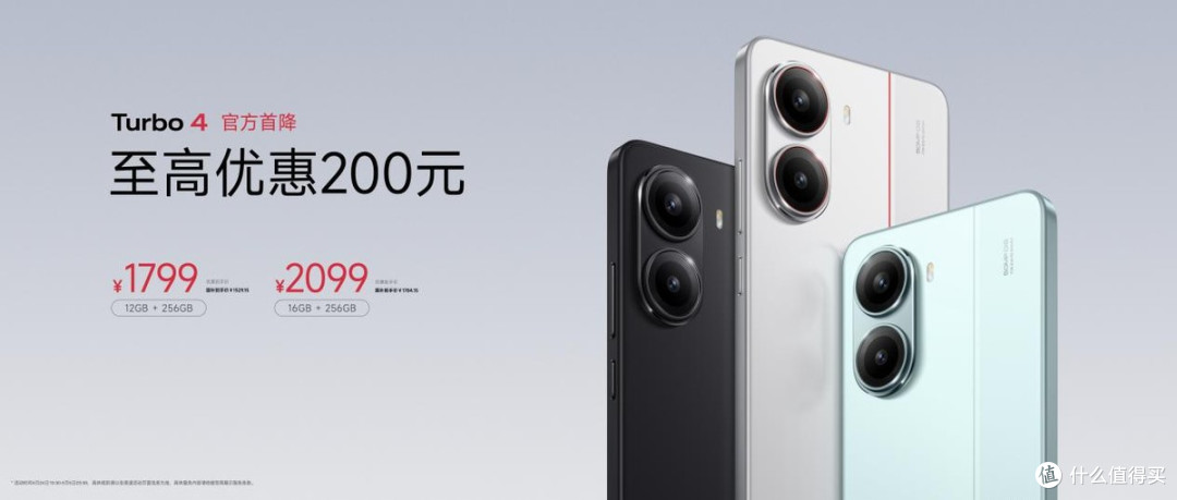 REDMI Turbo 4 Pro 正式发布,旗舰设计,性能&续航双领先