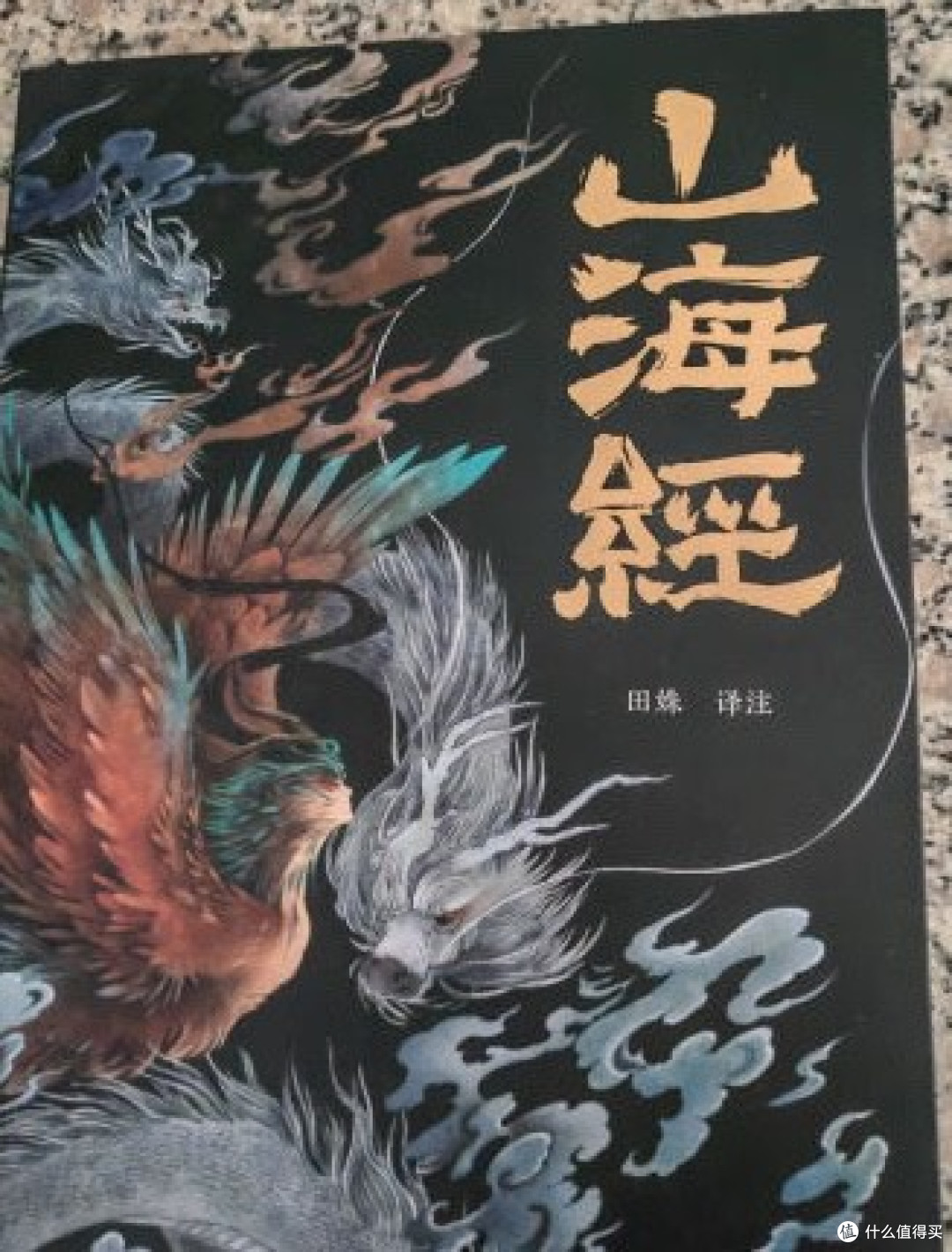 山海经:解码华夏文明的精神基因库
