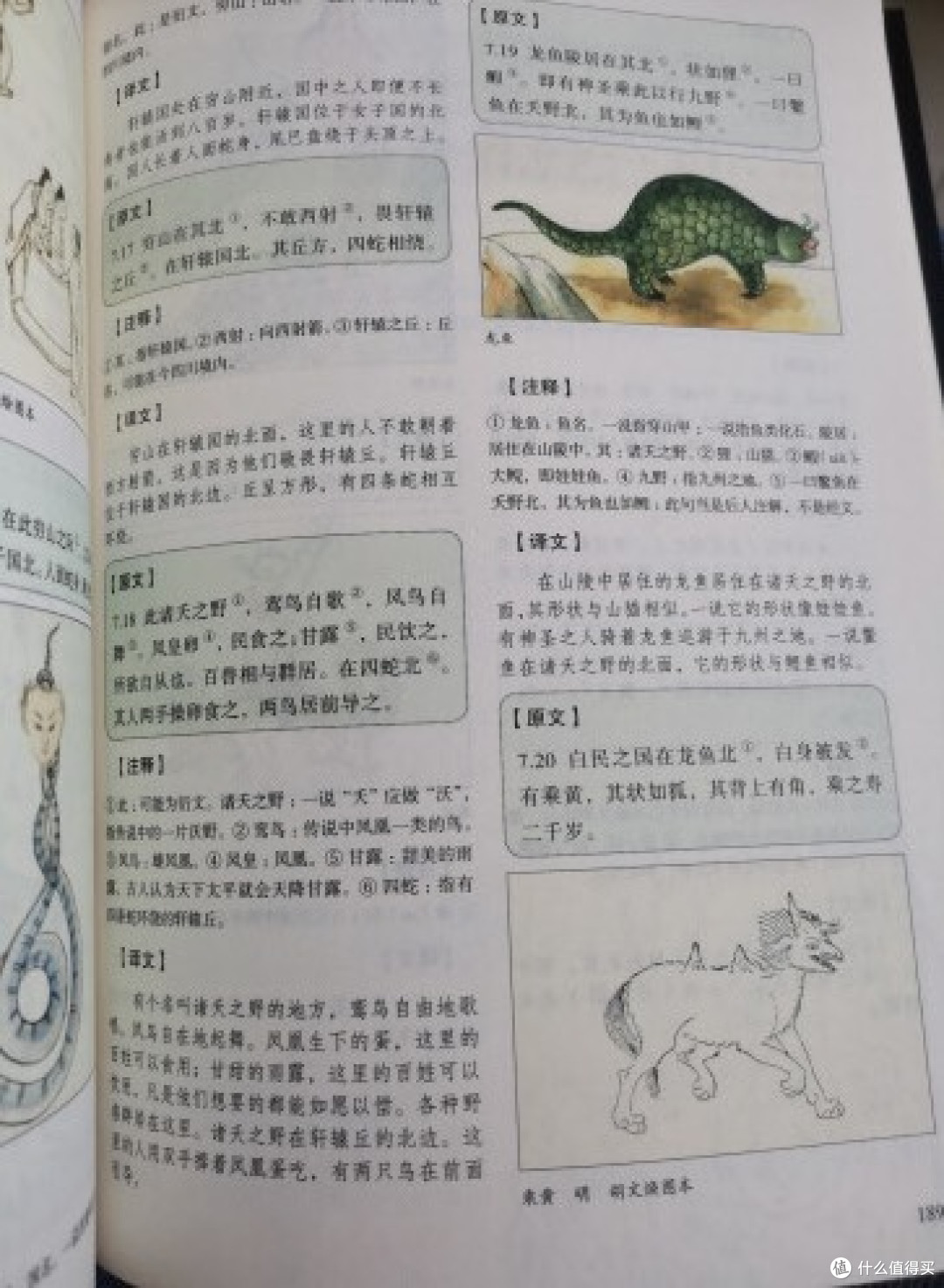 山海经:解码华夏文明的精神基因库