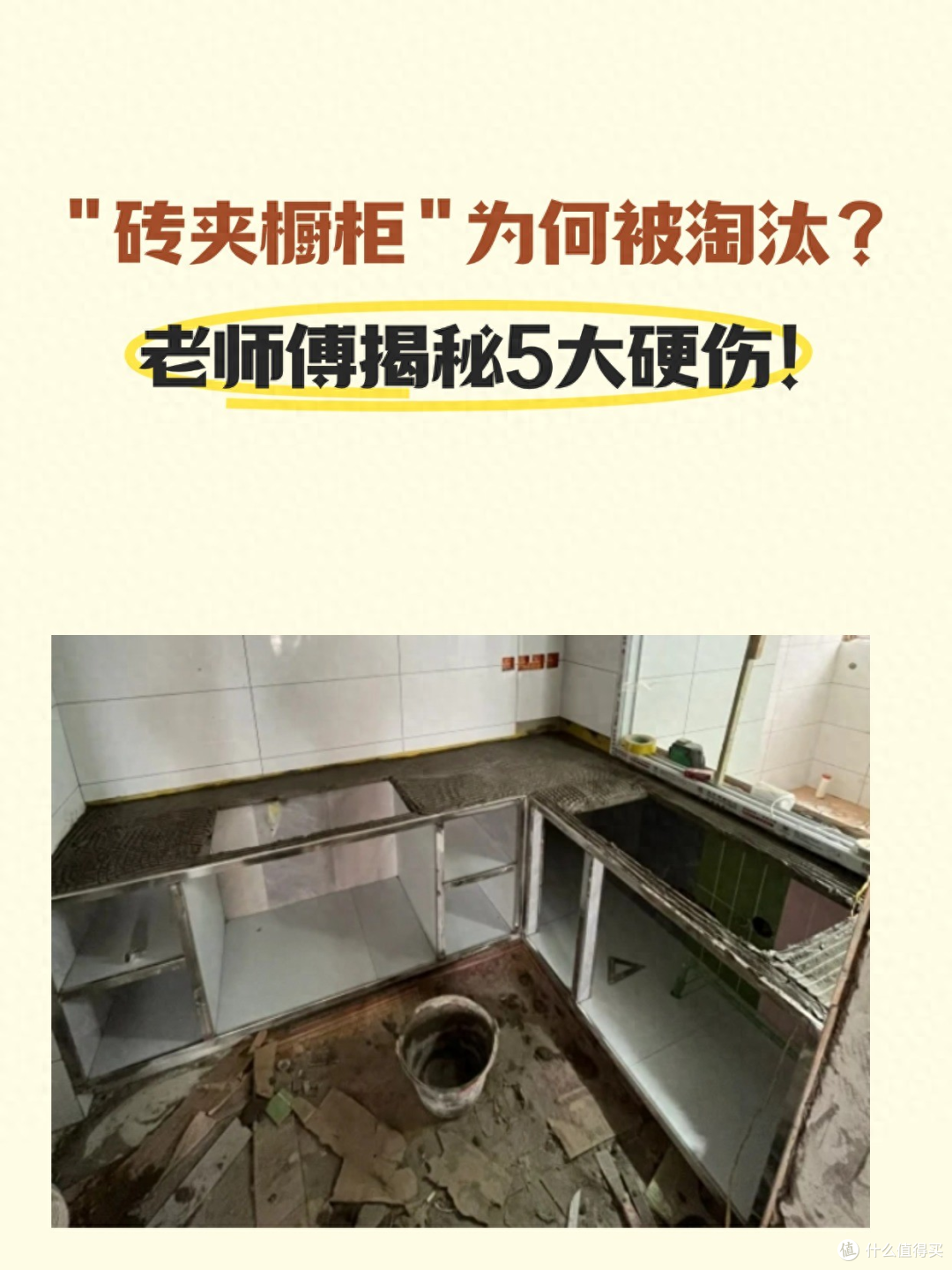 "砖夹橱柜"为何被淘汰？老师傅揭秘5大硬伤！