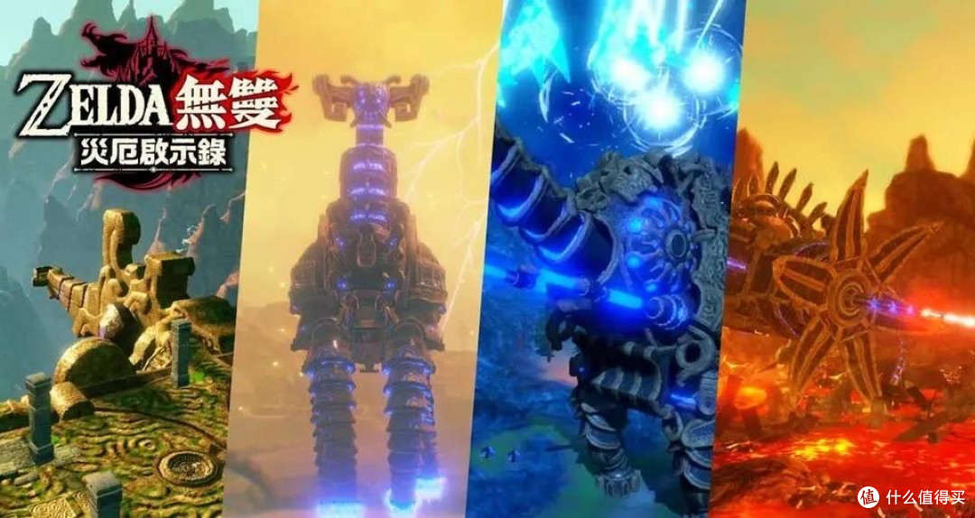 任天堂Switch塞尔达天下第一大赏:五款神作,作作管饱!
