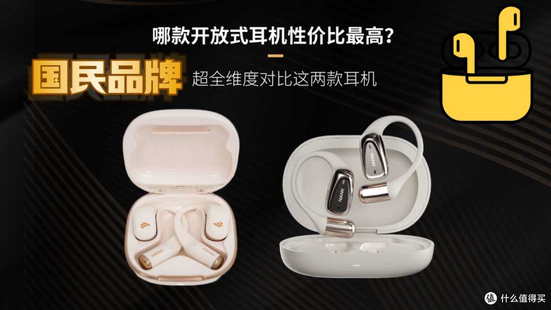 哪款开放式蓝牙耳机值得买?公开南卡、漫步者品牌测试超多维度