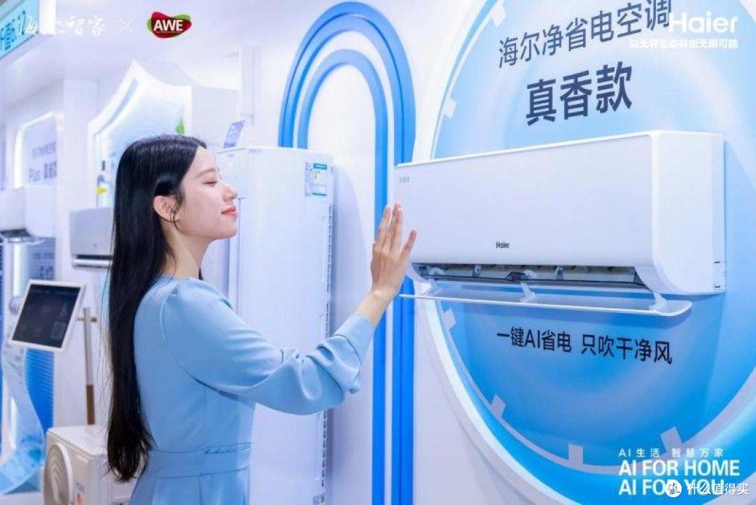 海尔空调AI智慧节能技术获国际领先鉴定,10 小时不到1度电
