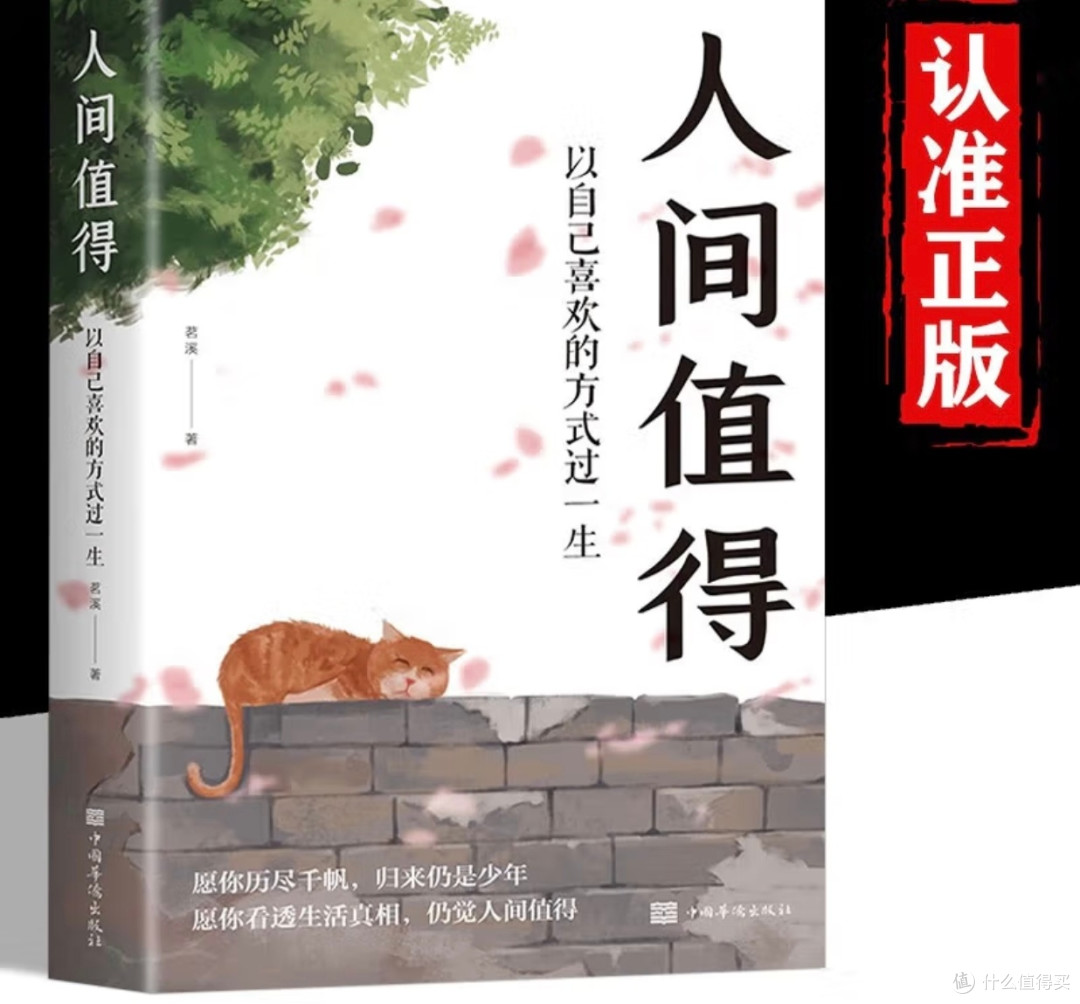 世界读书日，在静谧时光里邂逅《人间值得》