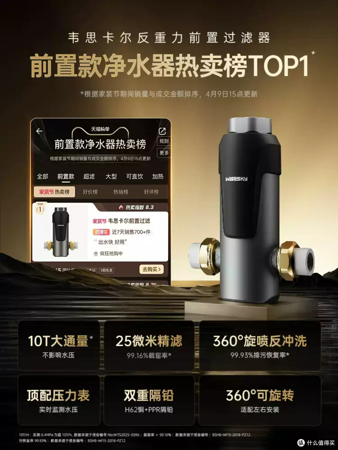 反重力前置过滤器:韦思卡尔10T大流量全屋净水器+活鳃叠片25微米