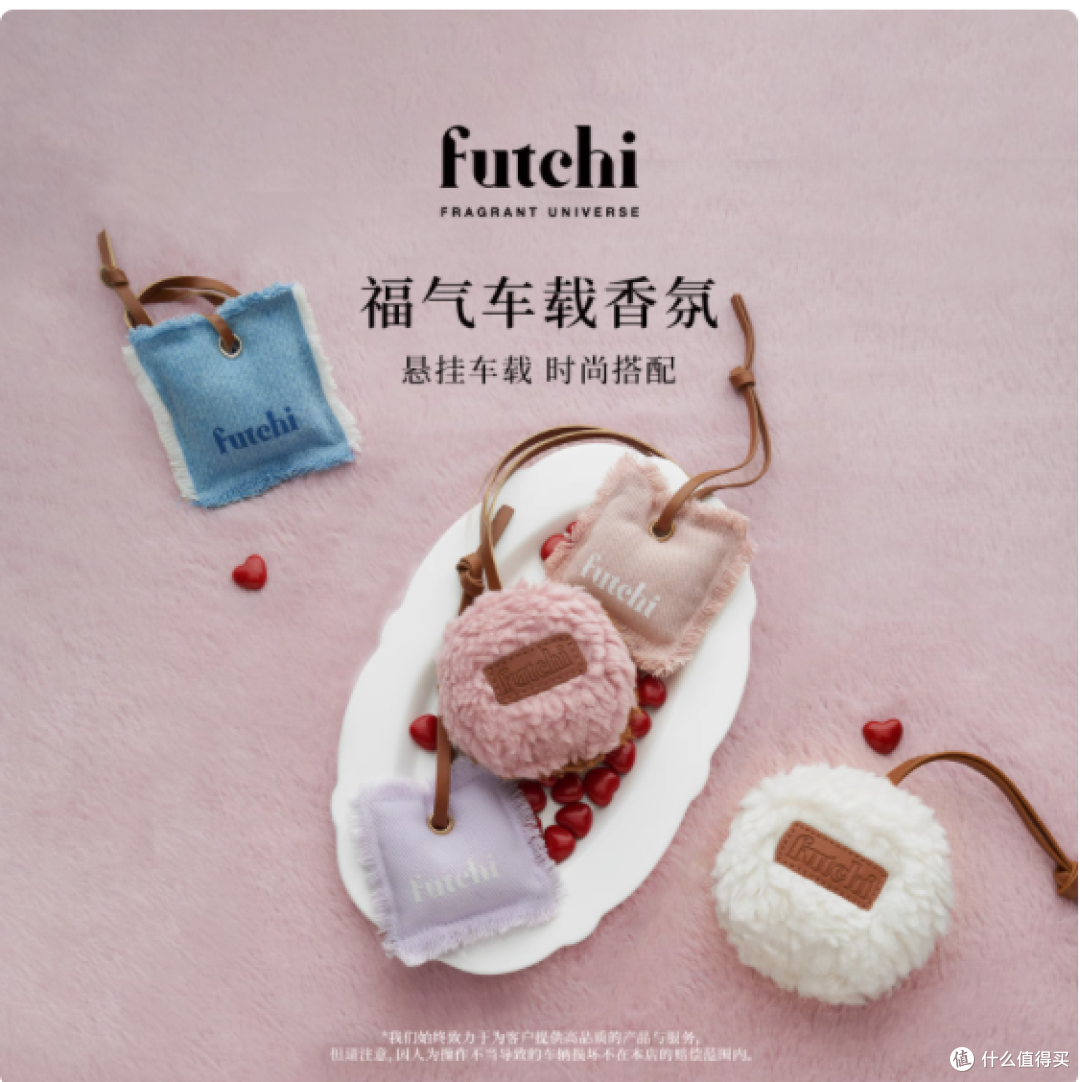 🎁Futchi 车载香薰，给爱车的浪漫惊喜！
