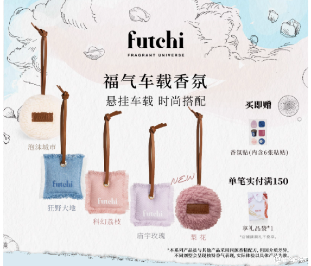 🎁Futchi 车载香薰，给爱车的浪漫惊喜！