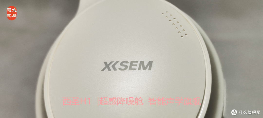 声域无界 | 西圣H1超感降噪舱 头戴式智能声学旗舰