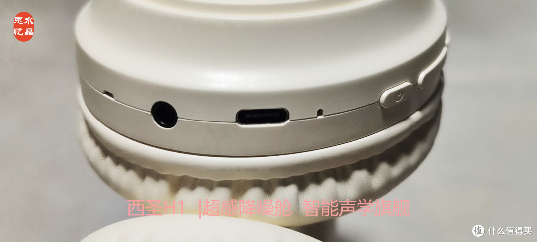 声域无界 | 西圣H1超感降噪舱 头戴式智能声学旗舰