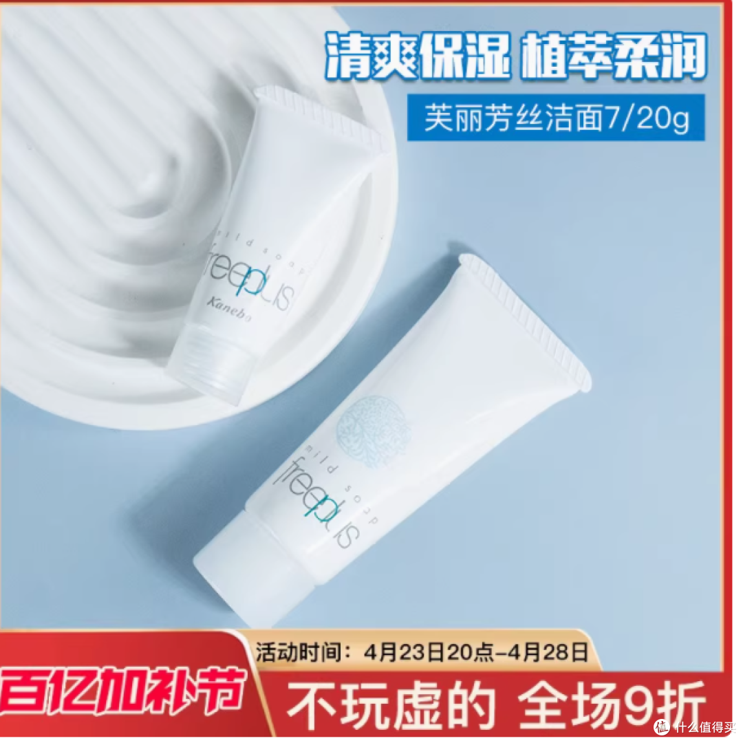 日本芙丽芳丝洗面奶小样柔润洗面霜20g:洁面新宠来袭!