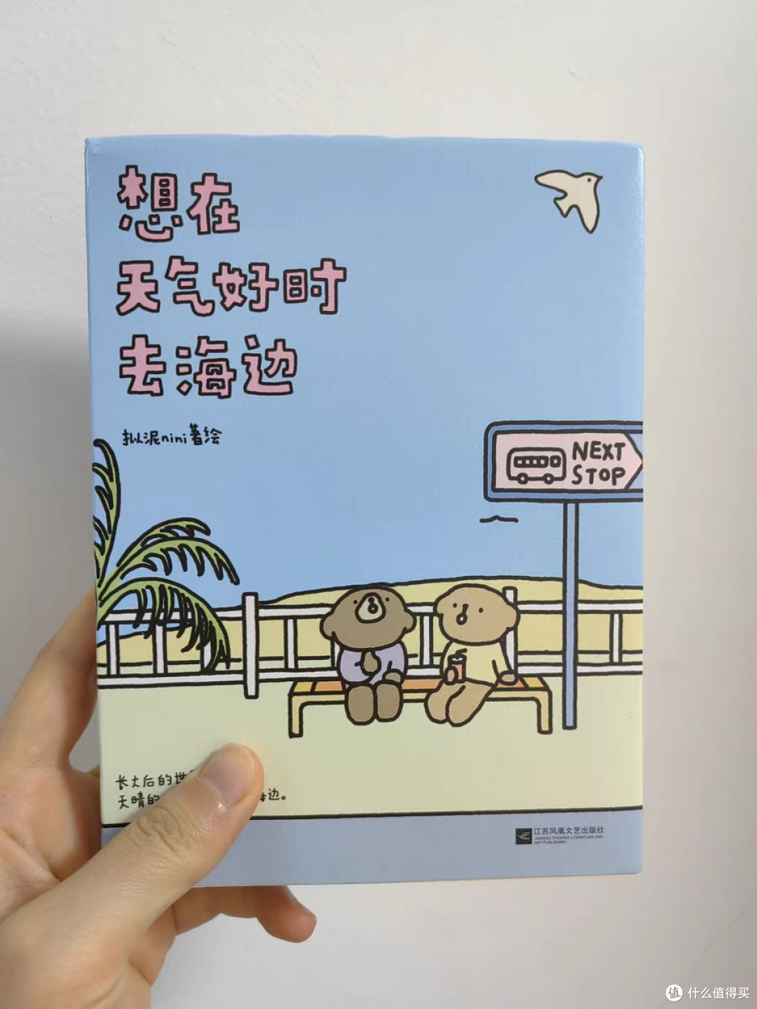当生活下起雨，让这本漫画书给你撑起一把温暖的伞