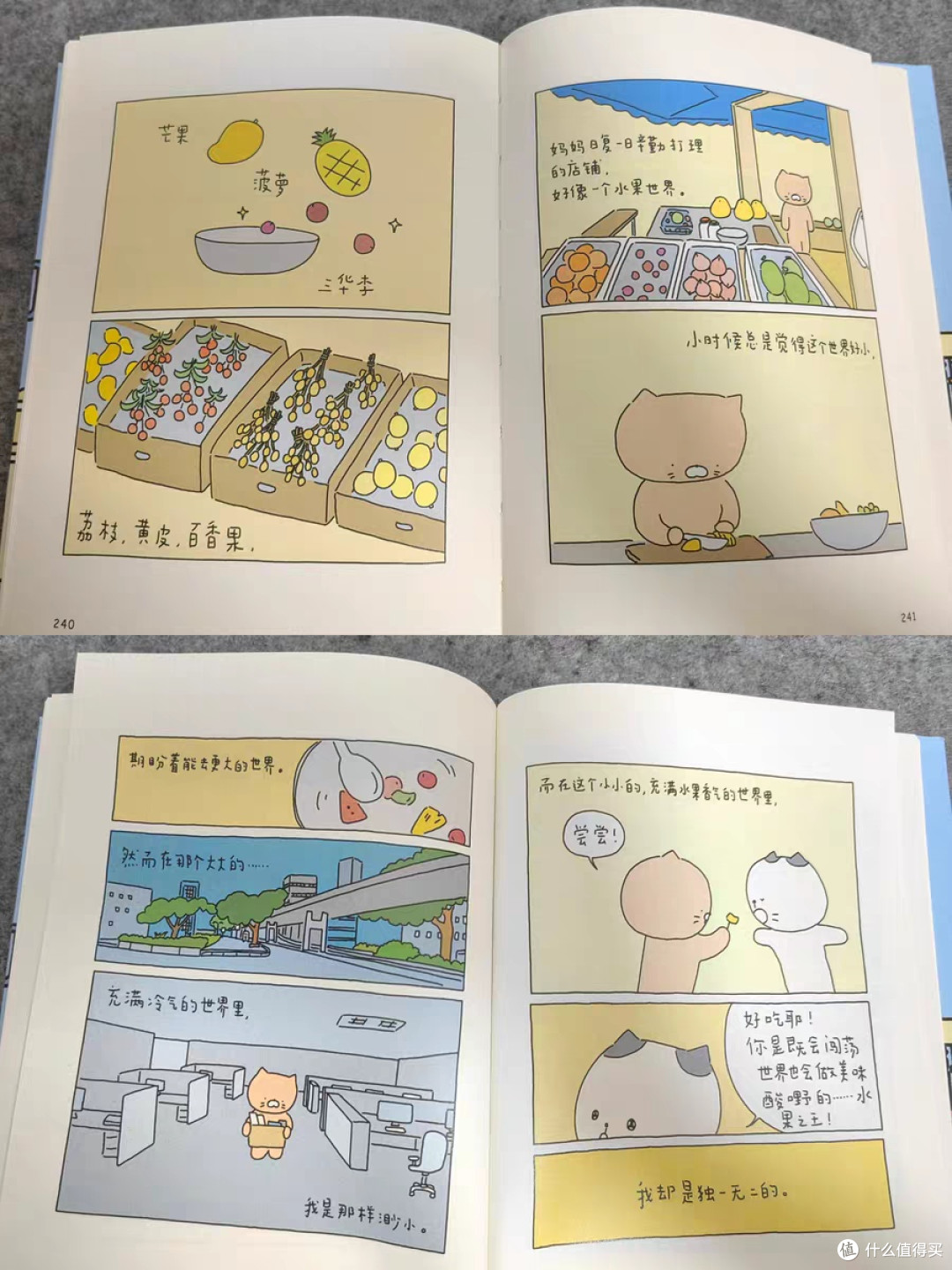 当生活下起雨，让这本漫画书给你撑起一把温暖的伞