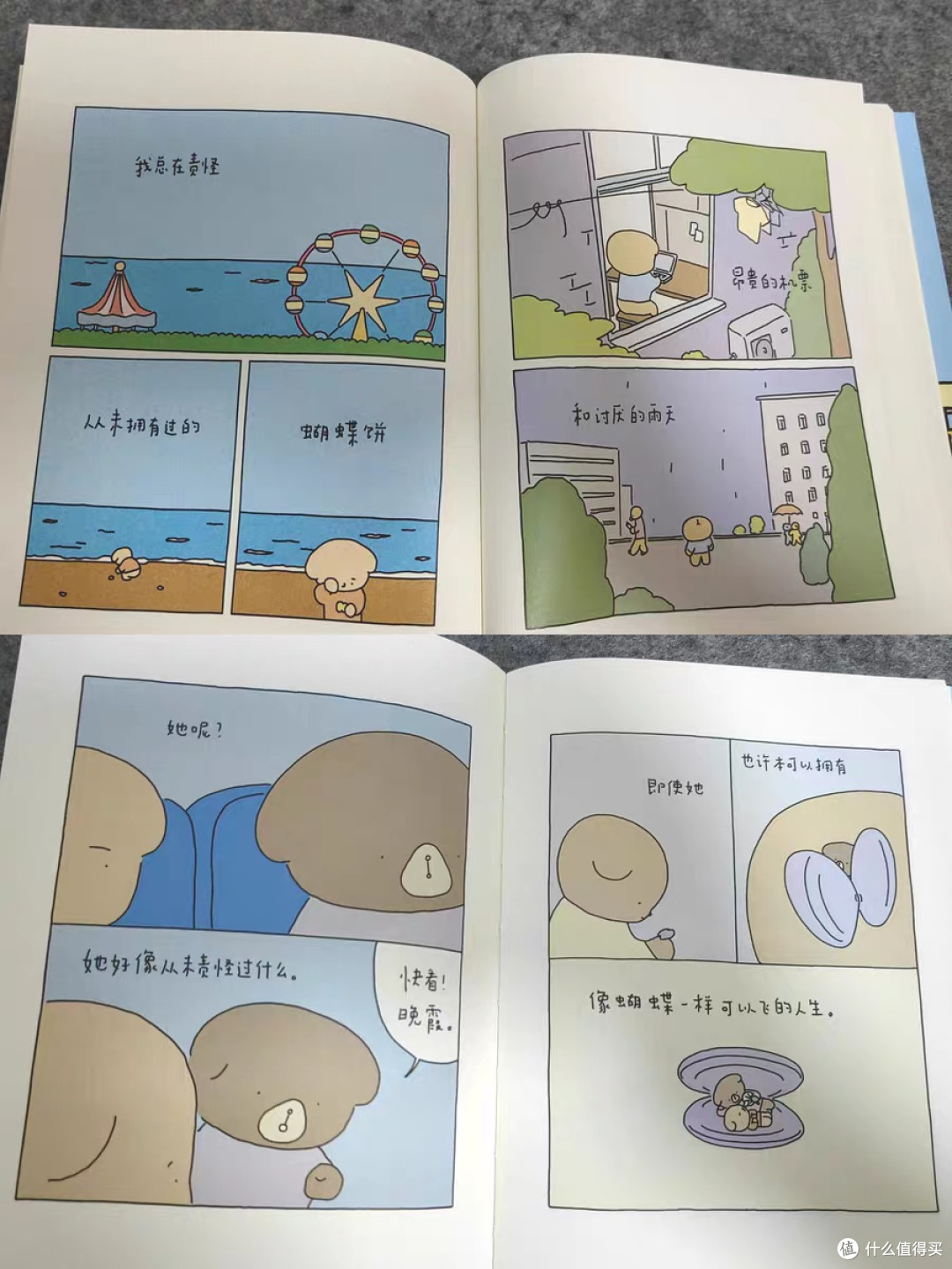 当生活下起雨，让这本漫画书给你撑起一把温暖的伞