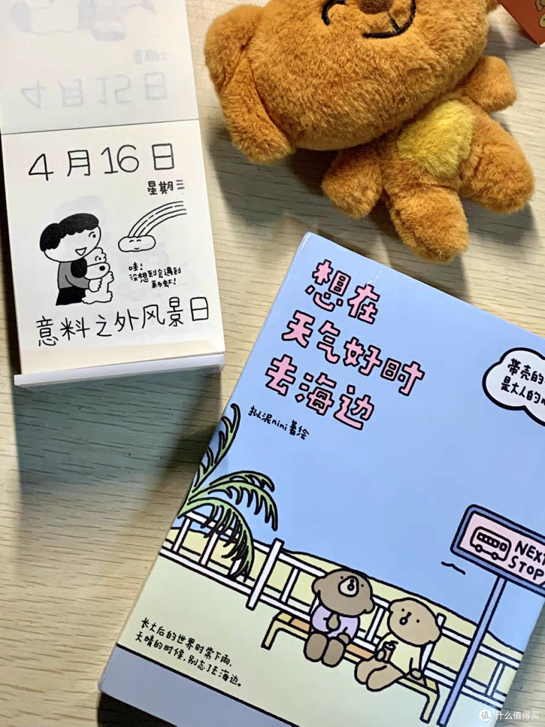 当生活下起雨，让这本漫画书给你撑起一把温暖的伞