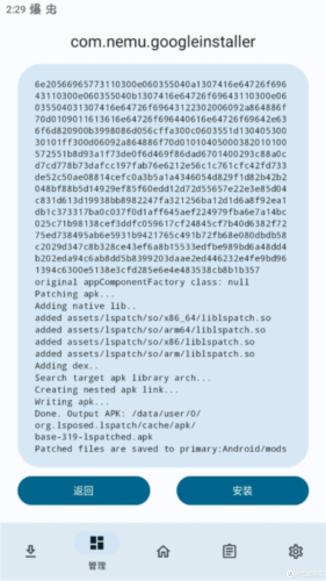LSPatch6