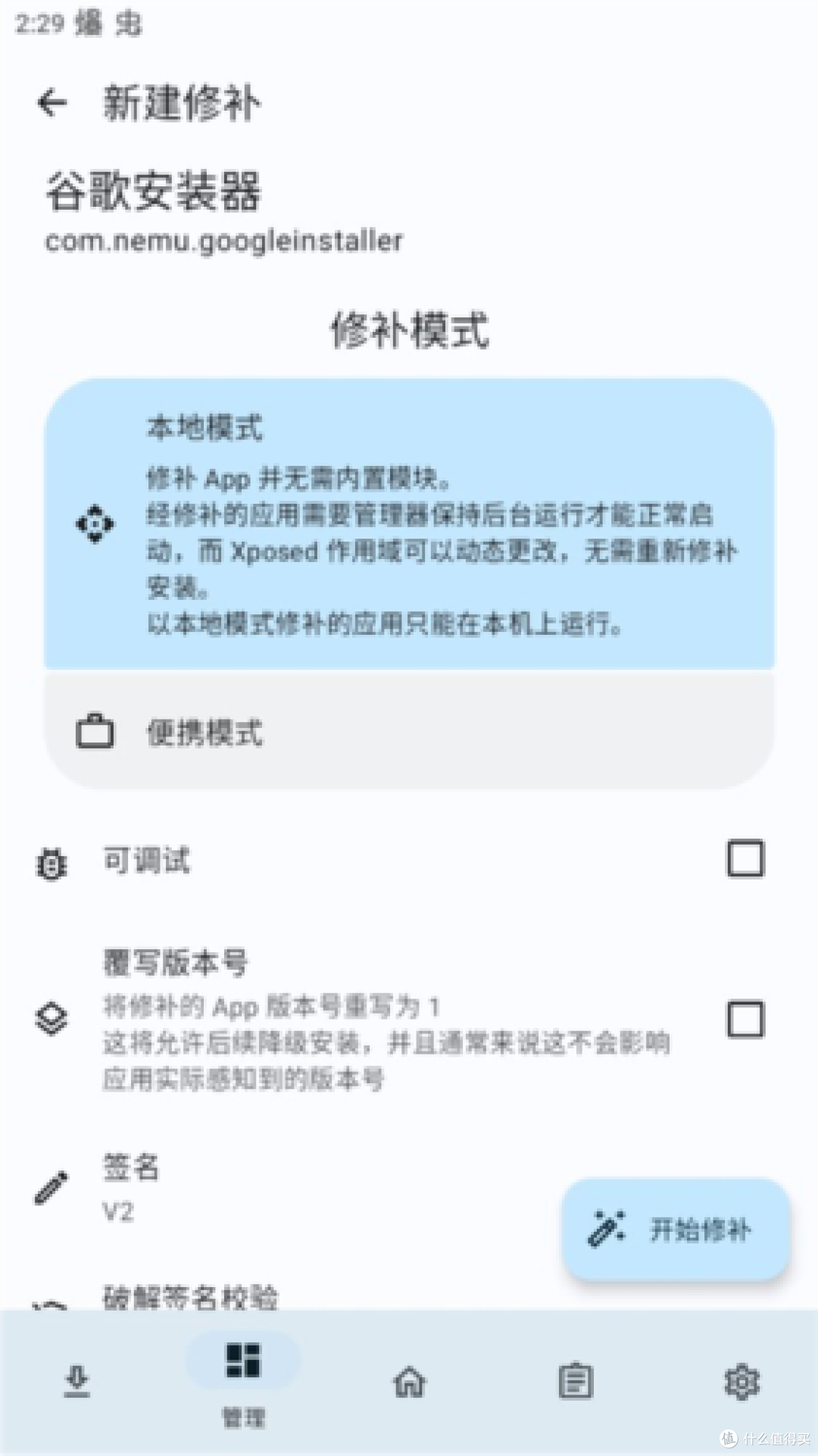 LSPatch5