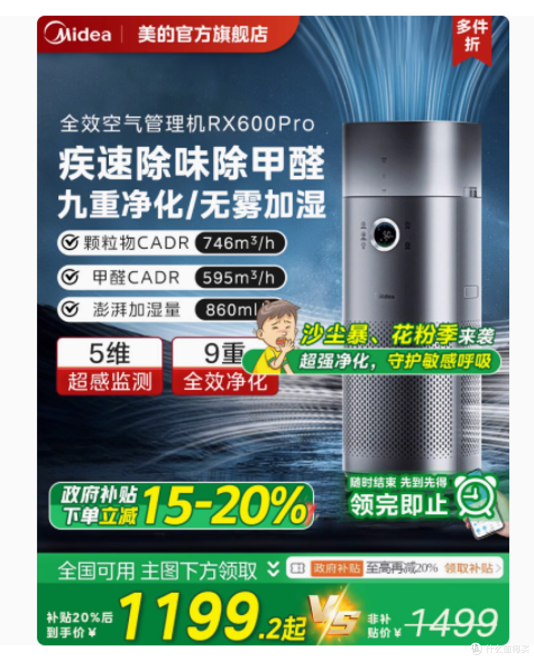 💥空气净化新宠!美的星澈 KJ650G - RX600 Pro 深度评测💥