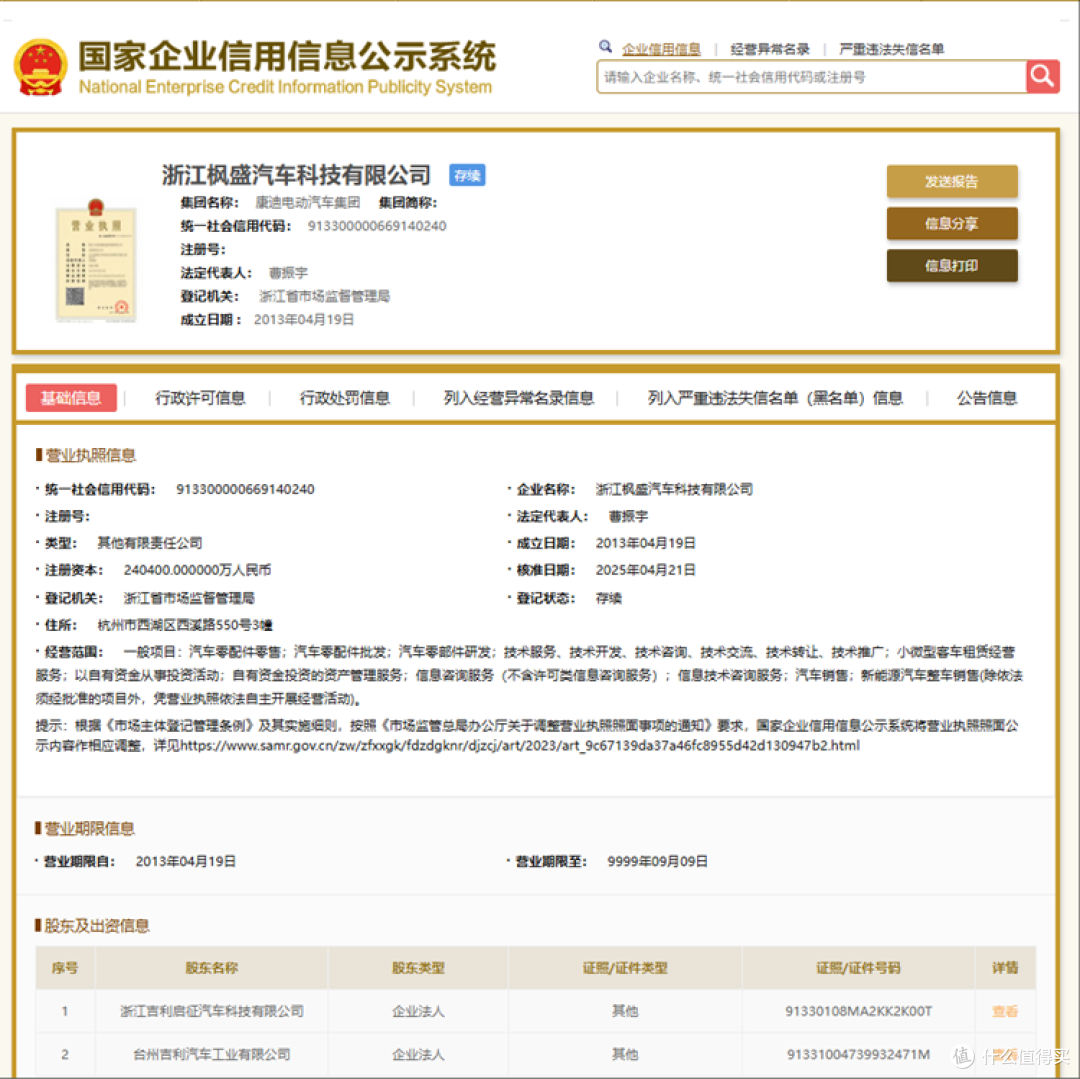 极越要重生？改名为枫盛，极越07旅行版曝光，先出这个肯定卖爆